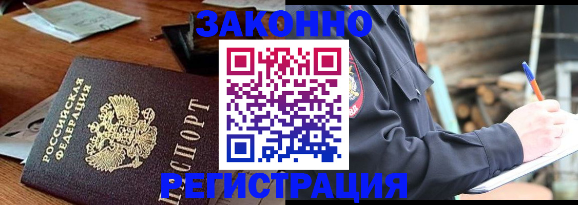 прописка законно в Белоярске